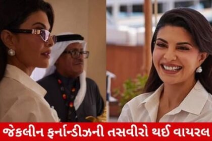 Cannes 2025: જેકલીન ફર્નાન્ડીઝે શેર કરી સ્પેશિયલ તસવીરો, કહી આ વાત