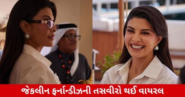 Cannes 2025: જેકલીન ફર્નાન્ડીઝે શેર કરી સ્પેશિયલ તસવીરો, કહી આ વાત