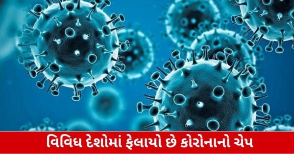 Corona: વાયરસ પોતાની મેળે પરિવર્તન કરી શકતો નથી, તેનાથી પણ વધુ મુશ્કેલ, તબક્કાઓમાં જુદે જુદે પ્રકારે કેવી રીતે બદલાય છે