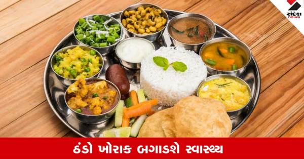 Health: ઠંડુ ખાનારા સાવધાન, આ 4 વસ્તુઓ ભૂલથી પણ ઠંડી ન ખાવી