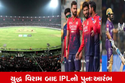 IPL 2025: આરસીબી અને કેકેઆર વચ્ચે મુકાબલો, ચિન્નાસ્વામી સ્ટેડિયમ પીચ સ્થિતિ કેવી?    IPL 2025: આરસીબી અને કેકેઆર વચ્ચે મુકાબલો, ચિન્નાસ્વામી સ્ટેડિયમ પીચ સ્થિતિ કેવી?