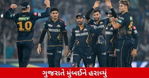 MI Vs GT: ગુજરાતે મુંબઈને હરાવ્યું, શુભમન ગિલનું શાનદાર પ્રદર્શન