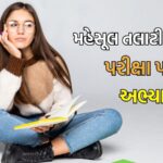 gujarati
મહેસૂલ તલાટી પરીક્ષા 2025: સિલેબસ અને પદ્ધતિની માહિતી