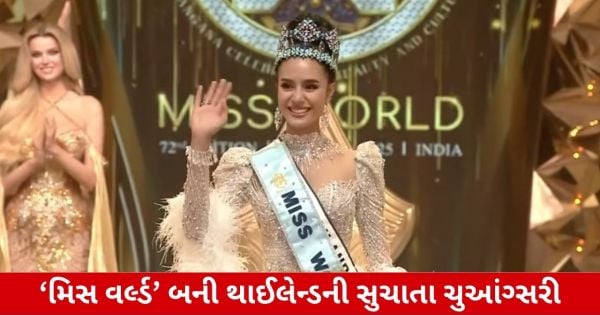 gujarati
મિસ વર્લ્ડ 2025 બની ચુઆંગ્સરી, દુનિયાને મળી 72મી 'વિશ્વ સુંદરી' gujarati
"ક્રાઉનીંગ સ્પૂતનિક સફળતા: તયલેન્ડની સુચાતા ચુઆંગ્સરી ઓર્ડર ઓફ બ્યુટીફુલ પીપલ પર કબજો જમાવે છે."
ગ્લેડિયેટર્સ ફાઈનલમાં, જે રાત્રિ સમાપ્ત થઈ, ક્રિયા-ધારા કુશળતા અને બ્યુટી સાથે સ્પર્ધા થઈ. ટુકડી વચ્ચે ૧૧૧ પરતાવીનો યુદ્ધ, ૭૨મી મિસ વર્લ્ડ સુચાતા ચુઆંગ્સરીએ ગર્વથી 'વિશ્વ સુંદરી'ની મુગૂટા મેળવી.
"કાચબાની ગતિ પણ વિરામ નથી: સુંદરતાના મ્હાવરા સાથે સંક્ષેપમાં સજજ અણોપ યુદ્ધ, શુભ રાત્રિના સમાપ્તિ નામાંકનમાં વંચીત થયા છે."
"આપણી ભૂમિના પુત્રી, રાજકુમારી ચુઆંગ્સરી, અશક્યને શક્ય કરી, આ સિદ્ધિ સાથે વિદેશમાં પણ દેશને ગૌરવશાળી બનાવી રહેલી છે."
"સ્કૂલને તો જીવનભર યાદ રાખી શકાય ના? પરંતુ આજની સફળતા તો ઇતિહાસના પાનાંમાં કાયમી હસ્તાક્ષર બની રહેશે."
"હપ્તાશ: વિજેતાને અત્યંત ઉચ્ચ શ્રેણીની કિંમત મળે છે, નૈસર્ગિક સુંદરતાની બહાદુરીની વિજય પર."
"સંત્રાંબરિયા મિસ વર્લ્ડ સંસ્થા ૧૯૫૧ થી સુંદરતાના આ રમતનું આયોજન કરે છે, રાજકુમારી ચુઆંગ્સરીને ૭૨મી ટાઈટલ મળે છે."
"નવા પેઢીના સુંદરતાના ધ્વજવાહક, જ્યોત સમાન મિસ વર્લ્ડનો દાવો કરતા, ૨૦૨૫ માટે નવી ઉંમરે, આવા પ્રતિભાશાળી નેતાઓની જરૂર છે."
"આનું પ્રમાણ મળે છે કે પ્રતિભા આગળ વધે છે, સંઘર્ષોને પીછેહઠ કરાવે છે, સફળતાના માર્ગ પર દોડતી રહે છે."
"સુંદરતાના રાજ્યમાં એક અંગૂઠેથી ઓળખાતી ચમક થી, આગલા સમય માટે આવશ્યક સદ્ગુણો હિંદ ટોચ પર રખાય છે."
"બ્યુટી વિથ અ પર્પસ: જો સુધારવાની તૈયારી હોય, સંઘર્ષો કરો અને એક કક્ષાથી બધાયે સુધી આગળ વધો."
gujarati
"કાચબાની ગતિ પણ વિરામ નથી: સુંદરતાના મ્હાવરા સાથે સંક્ષેપમાં સજજ અણોપ યુદ્ધ, શુભ રાત્રિના સમાપ્તિ નામાંકનમાં વંચીત થયા છે."
gujarati
gujarati
"કોમ્પીનિયોનો ખુલાસો કરી રહેલી વિશ્વભરમાં સુંદરતાની પ્રતિનિધિત્વ કરવા આવનારી 72મી મિસ વર્લ્ડ સુચાતા ચુઆંગ્સરી સામે ભવિષ્યને લઈને વધુ વિપુલ મેધાવી અને પ્રતિભાશાળી સુંદરીઓ."
