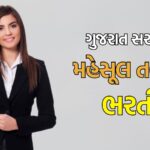 json
"તલાટી ભરતી 2025: GSSSB 2389 જગ્યાઓ જાહેર, અમદાવાદમાં કેટલી છે?"
