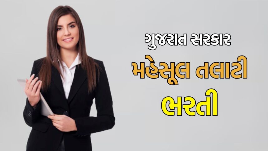 json
"તલાટી ભરતી 2025: GSSSB 2389 જગ્યાઓ જાહેર, અમદાવાદમાં કેટલી છે?"
