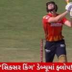 just have to rewrite this title in gujarati and write it in gujarati you don’t have to add any translation or other things in it just rewrite it in gujarati PSL છોડીને IPLમાં ડેબ્યૂ કરનાર બેટર રહ્યો ફ્લોપ, ડક પર થયો આઉટ 以下有期徒刑  PSL છોડીને IPLમાં ડેબ્યૂ કરનાર બેટર રહ્યો ફ્લોપ, ડક પર થયો આઉટ