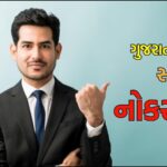 गुजरात हाईकोर्टमा सरकारी नौकरी की उत्कृष्ट अवसर: 12th पास उम्मीदवारों के लिए भर्ती 2025 की पूर्ण जानकारी