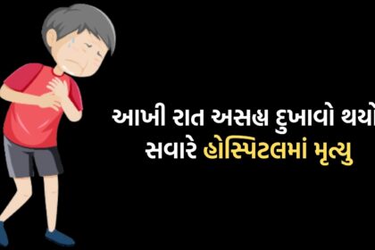 અંકિત

એસિડિટી સમજીને છોકરાનો હાર્ટ અટેકને અવગણ્યો, મૃત્યુ

## અંકિત

### 13 વર્ષીય છોકરાનું હાર્ટ એટેકથી મૃત્યુ: નવસારી અદાલતે હરિજન સુધારણા પ્રાવિધાનુ નિયમ 18 પ્રમાણે બ્યુરોનો આદેશ

In a tragic incident, a 13-year-old student named Ankit, studying in 8th grade in Sarvoday Ashram School, Nandigram area of Navsari district, died after suffering a heart attack during school hours. According to reports, Ankit was suffering from stomach problems for several days, and despite repeated complaints, there was no proper medical attention provided to him by the school authorities. It is also learned that Ankit was made to stand in a queue for fainting during school hours, despite having severe stomach pain.

As per the statements of Ankit’s parents, he had difficulty in breathing and was feeling restless the night before the incident, which they believe was due to stomach acidity. The following morning, they found their son playing cricket with his friends outside, and assumed he was fine. However, the sudden shock of hearing that their son was in the hospital has left them devastated. Ankit’s parents have accused the school administration of negligence, claiming that no proper medical attention was provided to their child when he was taken to the community health center. The incident has also raised questions on the implementation of SC/ST (Prevention of Atrocities) Act in the area.

The Nandigram police, under PSO Kiritbhai, conducted a preliminary investigation and lodged an FIR against the school principal, medical officer, and a peon under the Scheduled Caste and Scheduled Tribe (Prevention of Atrocities) Act. However, sources have revealed that despite several requests from the parents to check their son’s condition, no proper action was taken by the school authorities. The incident has also highlighted the need for a proper medical emergency response system in schools to prevent such incidents in the future.