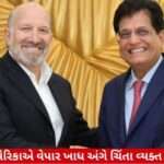 અમેરિકાએ ભારતને દર્શાવી આંતરરાષ્ટ્રીય વેપાર ખાતે વરિષ્ઠ ભાગીદાર
