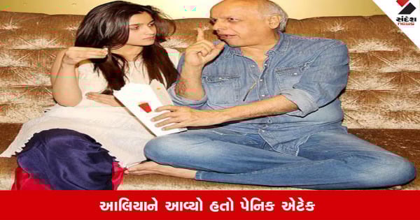 અલિયા ભટ્ટને પેનિક એટેક આવ્યો, પિતા મહેશ ભટ્ટને પહોંચાડ્યો સંદેશ!