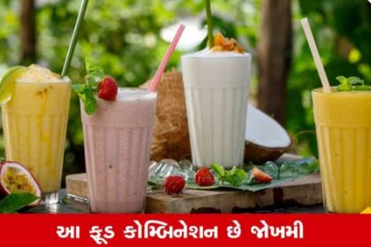 આયુર્વેદમાં ખતરનાક ફૂડ કોમ્બિનેશન, ભૂલથી ન ખાતા..