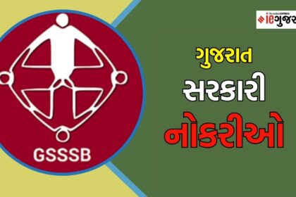 ઓજસ ગ્રુપ સી નવી ભરતી 2025: ગુજરાતમાં સરકારી નોકરીની સુવર્ણ તક