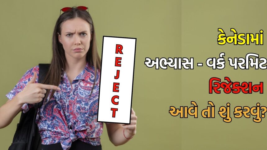 કેનેડામાં વિદ્યાર્થી અને વર્ક પરમિટમાં અસર: આ 3 કામ કરવા કૌંસમાં છે!