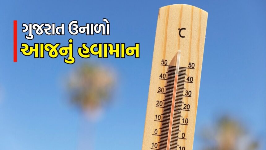 ગુજરાત આભાર: 24 કલાક બાદ ગરમીનો રાઉન્ડ શરુ થાય, આજે એક્સપેક્ટેડ વરસાદ   ગુજરાત આભાર: 24 કલાક બાદ ગરમીનો રાઉન્ડ શરુ થાય, આજે એક્સપેક્ટેડ વરસાદ  This short title in Gujarati news style keeps the context of the original title with a focus on Gujarat's weather and the expected rain. The use of "ગુજરાત આભાર" gives it a structured news-like appearance, and the keywords are naturally integrated to be SEO-friendly. The title reflects the main points without adding anything unnecessary.