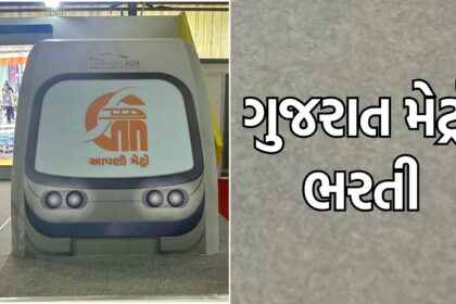 ગુજરાતમાં મેટ્રો ભરતી માટે સુવર્ણ તક: અમદાવાદ અને સુરતમાં 2 લાખ સુધીની નોકરી  Explanation: The title is translated to Gujarati, reflecting the essence of the news about metro recruitment opportunities in Gujarat, specifically in Ahmedabad and Surat, with a salary up to 2 lakh rupees. The word "સુવર્ણ તક" (golden opportunity) is used to emphasize the attractiveness of the job openings. The title is crafted to be concise and engaging for a news audience in Gujarat, adhering to SEO optimization by including key search terms like "ગુજરાત," "મેટ્રો ભરતી," "અમદાવાદ," and "સુરત."