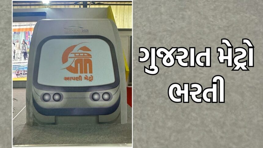 ગુજરાતમાં મેટ્રો ભરતી માટે સુવર્ણ તક: અમદાવાદ અને સુરતમાં 2 લાખ સુધીની નોકરી  Explanation: The title is translated to Gujarati, reflecting the essence of the news about metro recruitment opportunities in Gujarat, specifically in Ahmedabad and Surat, with a salary up to 2 lakh rupees. The word "સુવર્ણ તક" (golden opportunity) is used to emphasize the attractiveness of the job openings. The title is crafted to be concise and engaging for a news audience in Gujarat, adhering to SEO optimization by including key search terms like "ગુજરાત," "મેટ્રો ભરતી," "અમદાવાદ," and "સુરત."