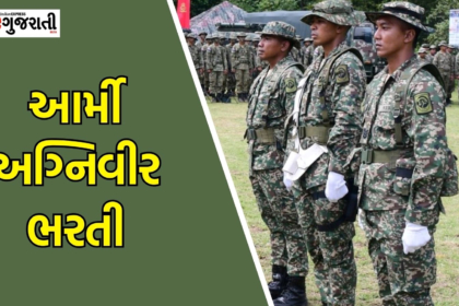 ગુજરાતીમાં શીર્ષક: ભારતીય સેનામાં ભરતી 2025: અરજી ક્યારે અને કેવી રીતે કરવી?
