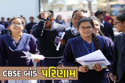 જાણો કેવી રીતે કરવું ધો.10નું પરિણામ ચેક
