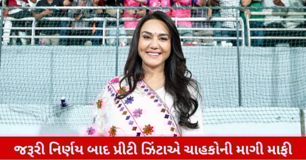 ધર્મશાલા સ્ટેડિયમમાં શું થયું તે જણાવ્યું પ્રીટી ઝિંટાએ