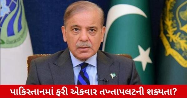 પાકિસ્તાનમાં સૌથી શક્તિશાળી સેના, જાણો તખ્તાપલટના પ્રમુખ ઘટનાક્રમ