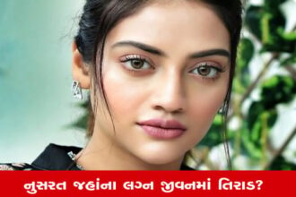 બંગાળી અભિનેત્રી નુસરત જહાંનો લોંગ ટર્મ લડીવાળો ગુપ્ત સંબંધ ઉજાગર રીવુ ના નામે.