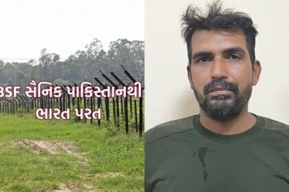 બીએસએફ - પરિસરમાં ભૂલથી પાકિસ્તાન જઈને પકડાયેલ સૈનિક પૂર્ણમ કુમાર શૉ ભારત પરત  BSF: Border Security Force guard Purnam Kumar Shaw, who accidentally entered Pakistan, has been returned to India after being held in custody for 20 days. Shaw was captured by Pakistani Rangers and handed over to BSF after efforts were made to secure his release.