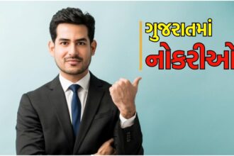 બેંક ભરતી : ધોરણ 10 પાસ ઉમેદવારો માટે ગુજરાતમાં સરકારી નોકરી મેળવવાની તક