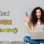 શું તમે અમેરિકામાં માસ્ટર્સ કરવા માંગો છો? પ્રવેશ પહેલાં આ 5 બાબતો પર કામ કરો
અમેરિકામાં માસ્ટર્સ કરવા મતલબૈક બાબતોનો સામનો કરવો પડશે, નીકાલવામાં આવેલી એડમિશન પ્રક્રિયાનું મ્યુઝ (મહત્વ પૂર્ણ અંશો) નું પાલન કરો, અને તમારી તૈયારીના સંદર્ભમાં મહત્તમ વિકસિત લાઇન ખેંચો.