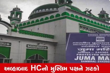 સંભાળ: અલ્હાબાદ HCએ જામા મસ્જિદના સર્વે મામલામાં મુસ્લિમ પક્ષને ઝટકો, ફગાવી અરજી  manners  The Allahabad High Court recently declined to grant any relief to one of the parties of the Gyanvapi Masjid case, which is currently under consideration. The Court, however, refused to go into the title suit status and instead iterated that the matter was under the consideration of the lower court.  

It is worth mentioning here that the Supreme Court is also seized of a petition filed by the Anjuman Intezamia Committee (AIC), which is against the decision of the Allahabad High Court dismissing its plea against an order passed by the Varanasi district court. The Anjuman Intezamia Committee is the management committee of the Gyanvapi mosque and had challenged an order of the Varanasi district court allowing a court-mandated survey. The AIC had challenged the court-mandated survey and the order of the trial court to place the 'Shivling' in a sealed container within the complex.  

The management also argues that the mosque is not a part of the Waqf properties and that it is an integral part of Gyanvapi Mosque, which is not the subject matter of the original Shia Waqf Suit (No. 1). It argues that only the original parties to the suit are involved in the suit. The mosque committee claims that it was not given an opportunity to be heard in the suit.  

Despite the claims, the Allahabad High Court has refused to grant any relief to the mosque management. It, however, has acknowledged that the mosque is a Wakf property, and that it is the subject matter of a previous litigation.  

It is very likely that the matter will proceed to the Supreme Court for further consideration. The appellate court has already ruled on the matter, and its decision will no doubt be contested in the apex court.  

Additionally, the seven-judge bench of the Apex Court is also currently hearing the case relating to the land in the Gyanvapi Masjid area, which is surrounded by Hindu temples. The Court has directed both the parties to the case to file their respective affidavits within four weeks.  

The Allahabad High Court had earlier noted that the Varanasi judge had erred in his observations that the place in dispute is not a mosque or that it is not a Waqf property. The High Court further said that the Varanasi judge has not considered the implications of the Places of Worship (Special Provisions) Act, 1991, and the Waqf Act, 1995.  

The Court further observed that the lower court did not appropriately apply its mind to the matter. .