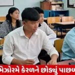 સાક્ષરતા દરોમાં 96.16 ના દરથી સૌથી ઉપર
# Mizoram Literacy Rate: મિઝોરમ દેશનું પ્રથમ સંપૂર્ણ સાક્ષર રાજ્ય બન્યું 原因是 96.16ની સાક્ષરતા દરથી સૌથી ઉપર
## Mizoram Achives Full Literacy: મિઝોરમ દેશનું પ્રથમ સંપૂર્ણ સાક્ષર રાજ્ય બન્યું 原因是 96.16ની સાક્ષરતા દરથી સૌથી ઉપર
Mizoram has become the first state in India to achieve full literacy. This achievement is significant because a high literacy rate is crucial for a state’s social and economic development. The literacy rate of Mizoram stands at 96.16%, which is the highest in the country. This means that a large majority of the population in Mizoram can read and write. The efforts made by the state in the field of education have resulted in this remarkable achievement. The government and various organizations have worked tirelessly to ensure that every individual in Mizoram has access to education and the opportunity to become literate. The high literacy rate in Mizoram reflects the commitment and dedication of the people towards education and the importance they give to it. It is a proud moment for Mizoram and the entire nation as this achievement sets an example for other states to follow. The state government, along with the support of the central government, has implemented various initiatives and programs to promote education and improve the literacy rate. These initiatives include providing free and compulsory education, scholarships, and incentives to encourage students to pursue higher education. The government has also focused on building infrastructure and improving the quality of education in the state. The achievement of full literacy in Mizoram is a testament to the collective efforts of the government, educational institutions, teachers, parents, and students. It is a result of their hard work, dedication, and determination to ensure that every individual in the state has access to education. This achievement will have a positive impact on the overall development of Mizoram and will contribute to its growth and progress.