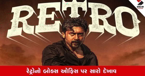 સૂર્યાની 'રેટ્રો'ફિલ્મે 4 દિવસમાં 43 કરોડની કમાણી