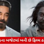 Kamal Haasanની ચર્ચિત ફિલ્મ 'Indian 2'એ ઊંચું આવતું વિક્રમ