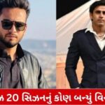 Roadies 20મી સિઝનમાં 'રોહની ગેંગ' જીતી; પ્રત્યેક વિજેતાને 2 લાખ રૂપિયાનું ઈનામ મળ્યું.