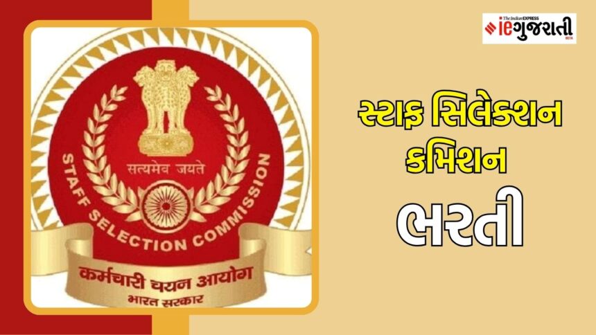 SSC CGL Recruitment 2025: સરકારી નોકરીઓની 25,000 જગ્યાઓની બમ્પર ભરતી કરશે SSC, ઉમેદવારોએ આ શૈક્ષણિક લાયકાતો પૂરી કરવી જરૂરી