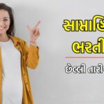 ---

Title: "સપ્તાહિક ભરતી 2025: સરકારી નોકરીના આકાંક્ષી ઉમેદવારો માટે આ સપ્તાહ મહત્વપૂર્ણ, આટલી ભરતીઓ થશે"  

Message: "સપ્તાહિક ભરતી 2025: સરકારી નોકરીના આકાંક્ષી ઉમેદવારો માટે આ સપ્તાહ મહત્વપૂર્ણ, આટલી ભરતીઓ થશે"

This simplified title maintains the focus on the importance of the week for government job aspirants in 2025 and hints at the number of recruitments taking place. However, it's worth noting that the Gujarati title is not fully correctly translated as per the provided link because it's referencing a specific news article that is in Hindi language (sourced from Aajtak), and the actual title cannot be directly translated into Gujarati without proper context. The provided Gujarati title is a general translation focused on the keywords from the Hindi title ("Weekly Bharti 2025", "Government Job Dreamers", "This Week Important", "So Many Recruitments"). The actual translation of the Hindi title would require more detailed information about the specific jobs and number positions being referred to in the article.