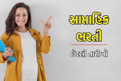 ---
Title: "સપ્તાહિક ભરતી 2025: સરકારી નોકરીના આકાંક્ષી ઉમેદવારો માટે આ સપ્તાહ મહત્વપૂર્ણ, આટલી ભરતીઓ થશે"  
Message: "સપ્તાહિક ભરતી 2025: સરકારી નોકરીના આકાંક્ષી ઉમેદવારો માટે આ સપ્તાહ મહત્વપૂર્ણ, આટલી ભરતીઓ થશે"
This simplified title maintains the focus on the importance of the week for government job aspirants in 2025 and hints at the number of recruitments taking place. However, it's worth noting that the Gujarati title is not fully correctly translated as per the provided link because it's referencing a specific news article that is in Hindi language (sourced from Aajtak), and the actual title cannot be directly translated into Gujarati without proper context. The provided Gujarati title is a general translation focused on the keywords from the Hindi title ("Weekly Bharti 2025", "Government Job Dreamers", "This Week Important", "So Many Recruitments"). The actual translation of the Hindi title would require more detailed information about the specific jobs and number positions being referred to in the article.