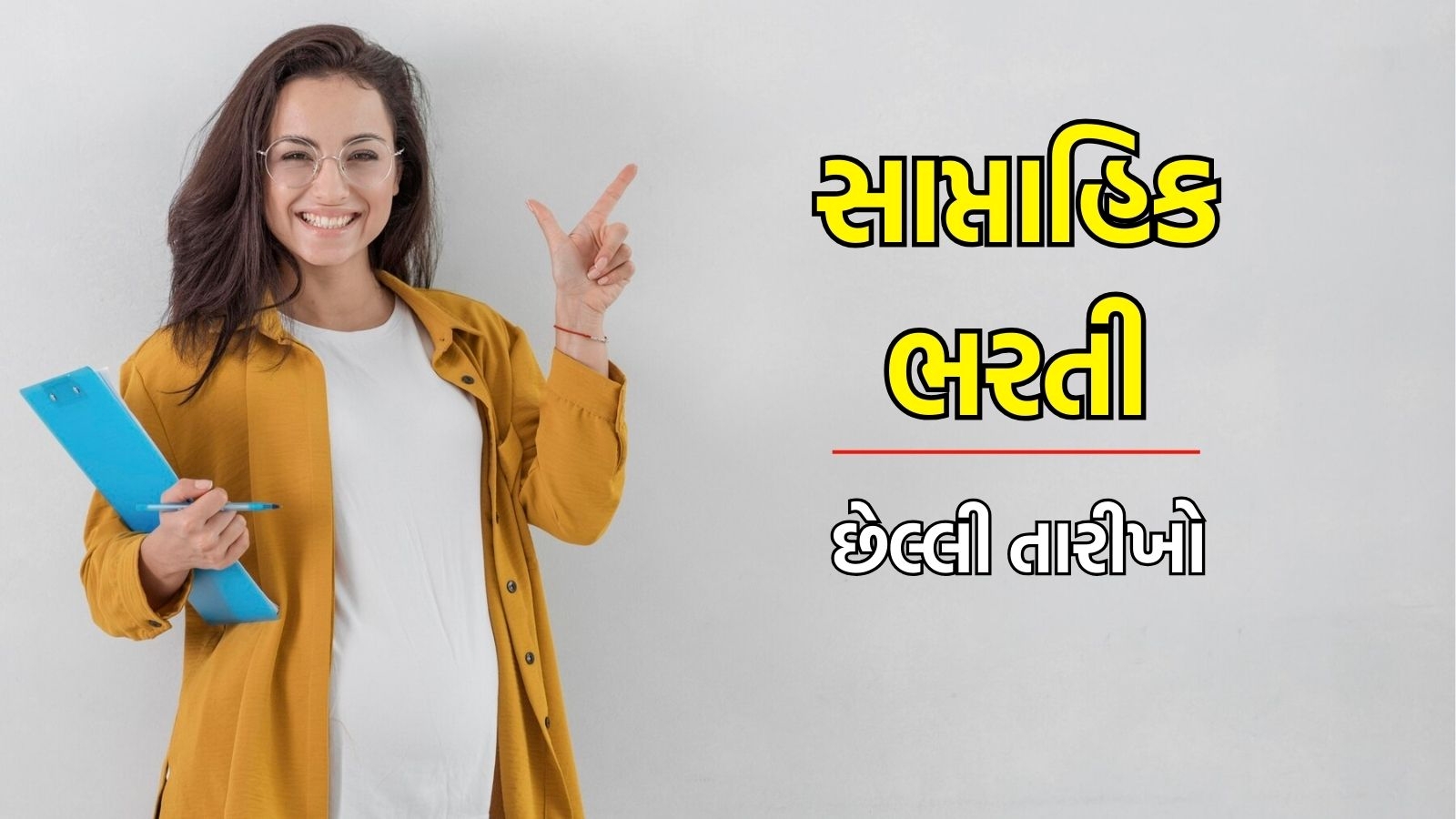 ---

Title: "સપ્તાહિક ભરતી 2025: સરકારી નોકરીના આકાંક્ષી ઉમેદવારો માટે આ સપ્તાહ મહત્વપૂર્ણ, આટલી ભરતીઓ થશે"  

Message: "સપ્તાહિક ભરતી 2025: સરકારી નોકરીના આકાંક્ષી ઉમેદવારો માટે આ સપ્તાહ મહત્વપૂર્ણ, આટલી ભરતીઓ થશે"

This simplified title maintains the focus on the importance of the week for government job aspirants in 2025 and hints at the number of recruitments taking place. However, it's worth noting that the Gujarati title is not fully correctly translated as per the provided link because it's referencing a specific news article that is in Hindi language (sourced from Aajtak), and the actual title cannot be directly translated into Gujarati without proper context. The provided Gujarati title is a general translation focused on the keywords from the Hindi title ("Weekly Bharti 2025", "Government Job Dreamers", "This Week Important", "So Many Recruitments"). The actual translation of the Hindi title would require more detailed information about the specific jobs and number positions being referred to in the article.