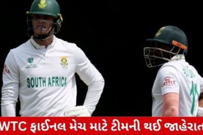 WTC Final 2025 માટે સાઉથ આફ્રિકા ટીમની જાહેરાત, આ ખેલાડીઓને મળી તક