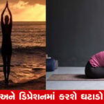 Yoga for Seniors: 30 વર્ષની ઉમંર પછી સ્વસ્થ રહેવા દિનચર્યામાં સામેલ કરો યોગ