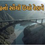 gujarati ચેનાબ બ્રિજ: વિશ્વનો સૌથી ઊંચો પુલ કેવી રીતે બાંધવામાં આવ્યો? ઈજનેરે જણાવી કહાની