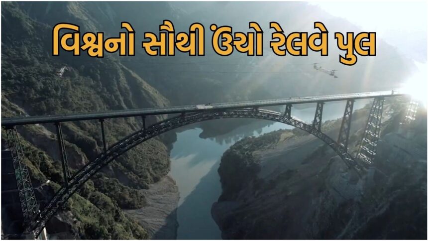 gujarati ચેનાબ બ્રિજ: વિશ્વનો સૌથી ઊંચો પુલ કેવી રીતે બાંધવામાં આવ્યો? ઈજનેરે જણાવી કહાની