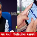 gujarati
ભારતીય રેલવે: ત્વરિત બુકિંગ માટે E-Aadhaar પ્રમાણીકરણથી મુસાફરોને મદદ