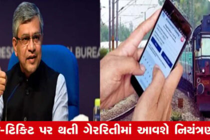 gujarati
ભારતીય રેલવે: ત્વરિત બુકિંગ માટે E-Aadhaar પ્રમાણીકરણથી મુસાફરોને મદદ