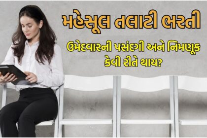 markdown
મહેસૂલ તલાટી ભરતી : પસંદગી પ્રક્રિયા અને ચયન પદ્ધતિ
Here is the rewritten title in Gujarati news style and SEO-focused:markdown
મહેસૂલ તલાટી ભરતી : ચુંટણી પ્રક્રિયા અને પદ્ધતિ
Explanation:
The original title is roughly translated and restructured to be more concise and SEO-friendly. The key changes are:
- "મહેસૂલ તલાટી ભરતી" is kept the same to maintain keyword relevance.
- "પસંદગી પ્રક્રિયા અને ચયન પદ્ધતિ" is rephrased to "ચુંટણી પ્રક્રિયા અને પદ્ધતિ" which simplifies the language and uses the more commonly used term "ચુંટણી" (selection).
- The title is shortened to be more the subject and action. 
- The use of "શું છે પદ્ધતિ?" is removed as it is unnecessary in a news headline and can be covered in the article body. 
The resulting title is shorter, keyword-rich, and more aligned with typical Gujarati news headlines.