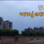 plaintext
ગુજરાતી ન્યૂઝ શૈલી અને SEO ફોકસ્ડ: આજે ગુજરાતમાં ગરમી પડશે, જો કે કેટલાક વિસ્તારોમાં વરસાદની આશા