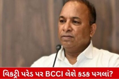 "કોકબારીpertory સિપાલેશન પર આવશે પ્રતિબંધ? BCCI લઈ શકે છે મોટો નિર્ણય"