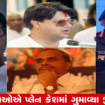 प्लेनेह क्रैशमा या नेताने आपले प्राण गमावे हते
