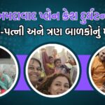 આઈએમએસ અમદાવાદમાંની ઘટનાપૂર્વની સર્જાયેલી ખબર અને આશ્ચર્ય એક સાથે જ મહસૂસ થાય છે – ડૉક્ટર પ્રવિણ વારસી અને ડૉક્ટર હિતેન વારસી, બે ડૉક્ટર્સ પતી-પત્ની જેના દ્વારા નવી જિંદગીઓની શરૂઆત થઈ હતી, આજે તેઓ તેઓની છેલ્લી ઉડાણમાં પોતાના જીવનના અંતે પેઠા.  તેઓનું નાનું પરિવાર હવે દુનિયાથી વિદાય લઈ ગયું છે, અને જીવનના સફર મૌતમાં પરાણામ આવી પડ્યું છે. આ જથ્થાબંધ ઉડાનમાં તેઓની જીવનની સફર એકદમ અલગ જ રીતે પૂર્ણ થઈ છે, જે ચિંતાજનક છે.  આ સર્વમાં, ડૉક્ટર પ્રવિણ વારસી અને ડૉક્ટર હિતેન વારસીનો પૂરો પરિવાર એક જ ફ્લાઈટમાં મૂકાયું હતું, અને એ જ ફ્લાઈટમાં તેમણે છેલ્લી ઉડાણ લીધી. આ વનંટા તેમના જીવનના સ્વપ્નફળ ને પૂર્ણ કરવા માટે નિમિત્ત બની, પરંતુ તેમનો સપનાનો સફર કિસ્સે કંઈ વિચિત્ર ચાલો અને સાથે સાથે સમાધાનોને પણ સમાપ્ત કર્યા.  આ અચાનક થયેલી ઘટના જ્યાં આજે સમગ્ર દુનિયાને વિચારમાં મૂકી દે છે, ત્યાં આપણે તેઓને જીવનની છેલ્લી ઉડાણમાં શું અનુભવ્યું હશે તે વિચારતાં અંધારું થઈ જાય છે. ડૉક્ટર પ્રવિણ વારસી અને હિતેન વારસી, તેઓનું પરિવાર અને તેમના છેલ્લી ઉડાણનો જીવનનો અંત સાથે, આ દુર્ઘટના નાદ આજે સ્મરણો બની ગયા છે.  આ સમગ્ર ઘટનાના પ્રત્યે જ શાંતિ અને સહાનુભૂતિ વ્યક્ત કરતાં અમે ડૉક્ટર પ્રવિણ વારસી અને હિતેન વારસી તેમજ તેઓના પરિવારને અનંત શાંતિ અને સુખમયી આત્માનું ભાન ધરાવતા રહીએ છીએ.
