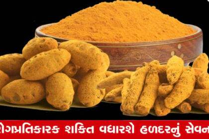 ઉનાળામાં હળદરનું સેવન: આરોગ્ય માટે લાભકારક